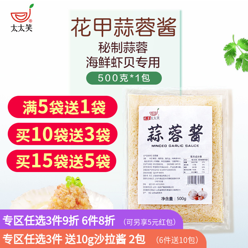太太笑 袋装蒜蓉酱500g 火锅蘸料烧烤海鲜生蚝扇贝龙虾正宗蒜泥酱|ruв категории зерно риса/север и Юг сухих грузов/приправы, приправы/джем/салат, соус, соус приправы - от Buy2taobao.com для оказания профессиональной услуги покупки агента Taobao