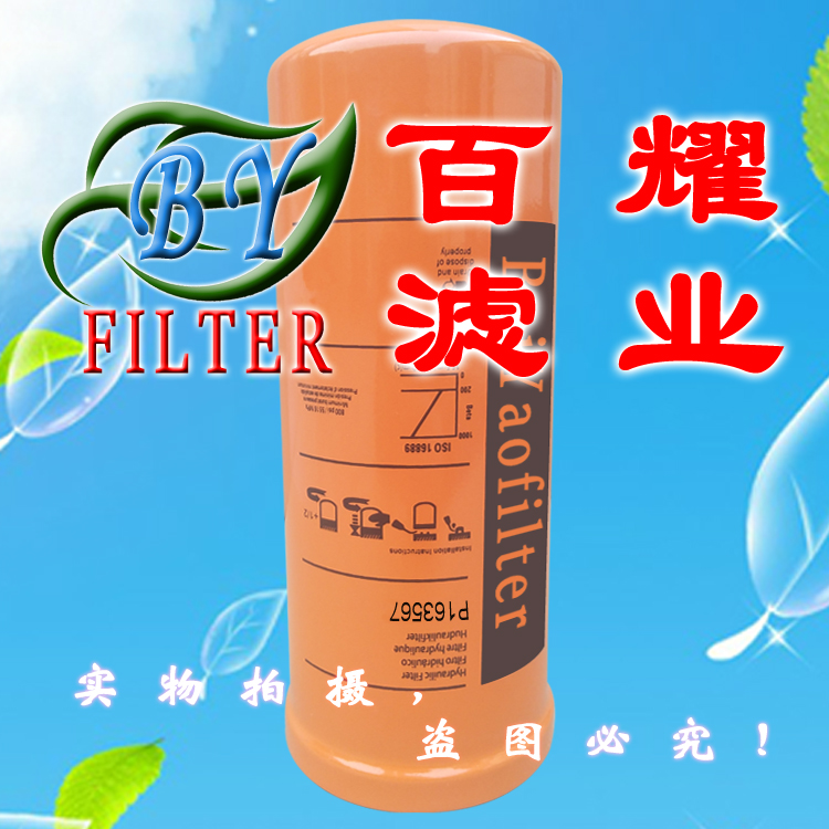 P163567 液压油滤芯 适用于工程机械设备配套 保养配件滤芯在类目 五金/工具, 机械五金, 分离设备中 - 来自Buy2taobao.com提供专业的淘宝代购服务