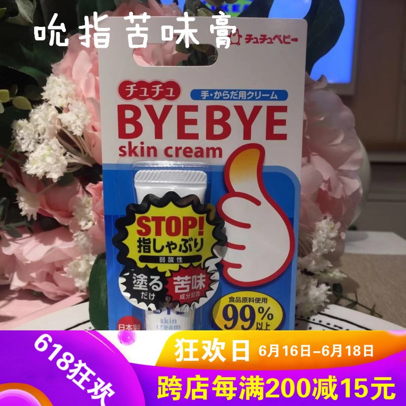 日本啾啾ChuChu宝宝戒吃手神器断奶膏戒奶膏婴儿吮指戒奶防吃手霜|ruв категории подгузник/шампунь/вскармливать/тележка кроватью, Другие малыш товаров - от Buy2taobao.com для оказания профессиональной услуги покупки агента Taobao