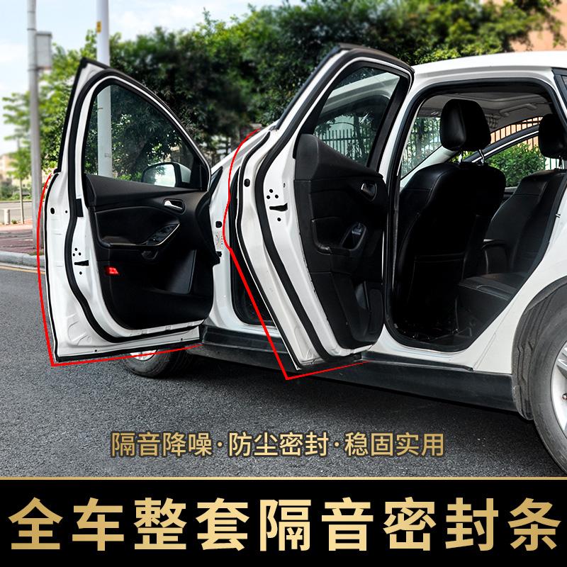 汽车密封条车门隔音条防水防尘车用胶条全车改装专用整套|ruв категории автомобиль/товаров/аксессуары/переоснащение, Внешние украшения автомобиля/установка украшения/защита, автомобильной защиты, автомобиль с герметик - от Buy2taobao.com для оказания профессиональной услуги покупки агента Taobao
