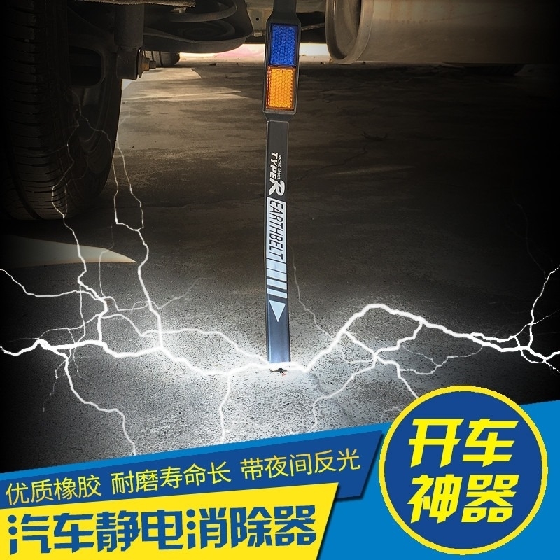 汽车静电带车载静电消除器防静电带反光去挂式除电条去电宝用品在类目 汽车/用品/配件/改装, 汽车外饰品/加装装潢/防护, 汽车防护, 汽车防静电用品中 - 来自Buy2taobao.com提供专业的淘宝代购服务