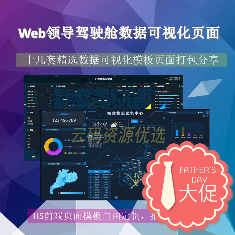 web data visualization analysis Big screen leader Cockpit H5 Source echarts Statistics BI Newspaper chart UIin the Business affairs/Design Services, Design Services, Design Material/Source Files category - from Buy2taobao.com to provide professional Taobao agent buy service