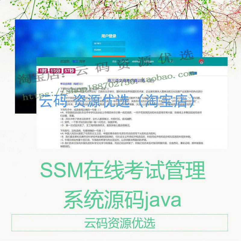 ssm实现的在线考试系统源码高中在线答题java毕业设计项目mysql在类目 商务/设计服务, 设计服务, 设计素材/源文件中 - 来自Buy2taobao.com提供专业的淘宝代购服务