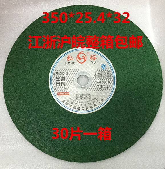 弘裕切割片 绿片350*25.4*25,高速树脂切割砂轮片不锈钢专用包邮|msdalam kategori perkakasan/alat, Alat-alat kuasa, tablet Chainsaw - dari Buy2taobao.com untuk memberikan perkhidmatan ejen Taobao profesional membeli