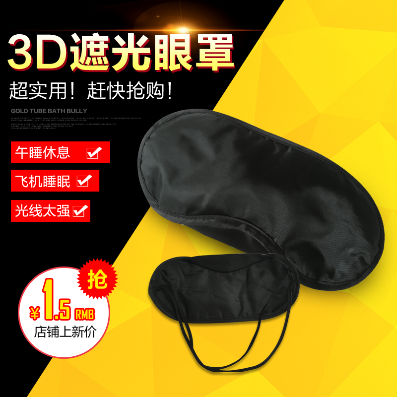 全遮光眼罩 素质拓展训练培训活动眼罩 黑色眼罩游戏眼罩透气在类目 居家日用, 防护用品, 眼罩中 - 来自Buy2taobao.com提供专业的淘宝代购服务
