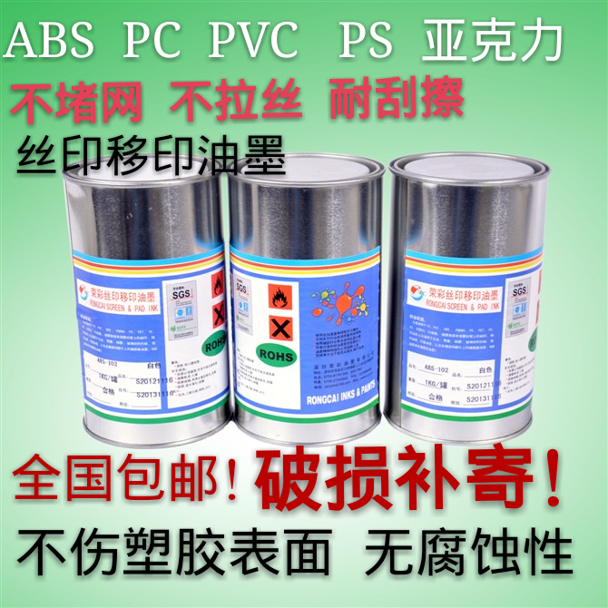 PC ABS PMMA PVC Silk screen Printing ink Comparison Pantone customer sample Color Strongly recommendedin the Office Equipment/Consumables/Related Services , Other Supplies , Ink , Plastic ink category - from Buy2taobao.com to provide professional Taobao agent buy service