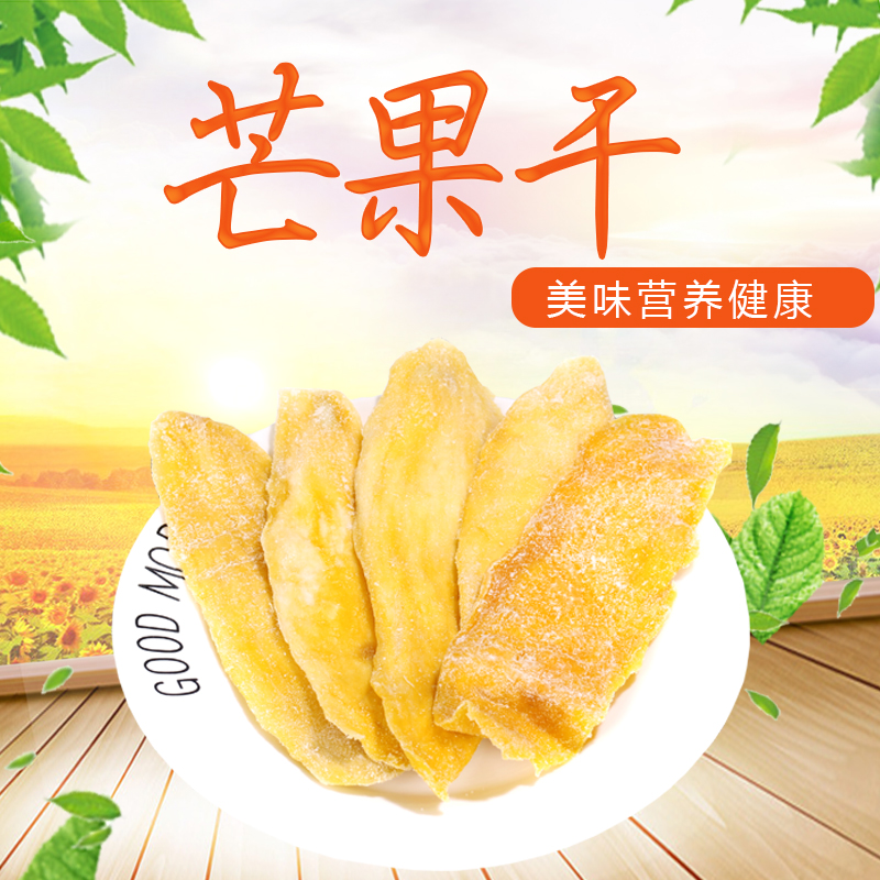 芒果干500g包邮|ruв категории закуски/орехи/специальность, кандирование/унаби/Мэй/сухофрукты, манго - от Buy2taobao.com для оказания профессиональной услуги покупки агента Taobao
