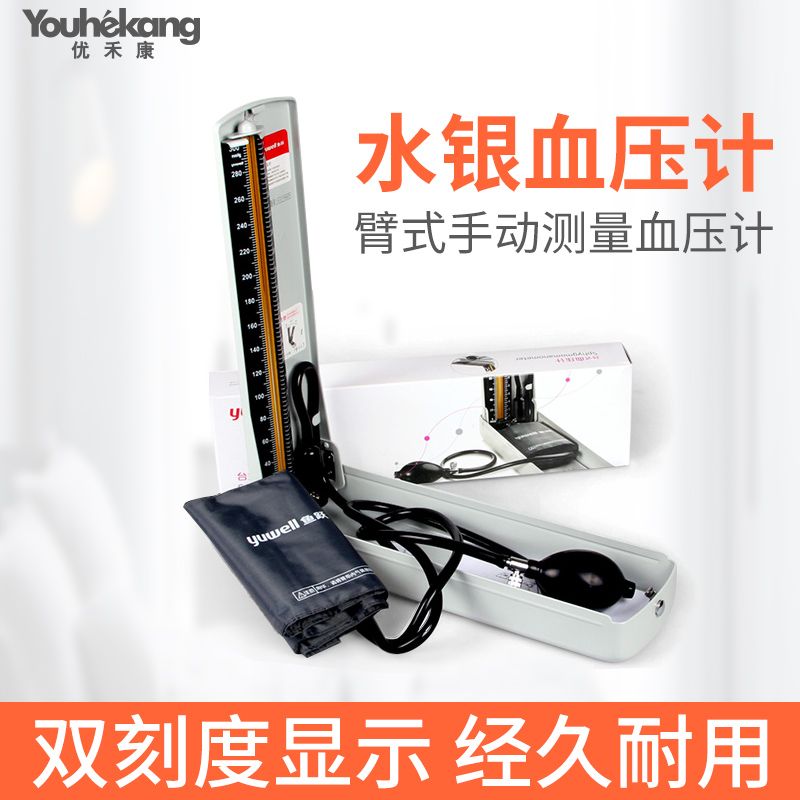 鱼跃水银血压计家用台式血压仪器老人臂式手动测量血压医用在类目 OTC药品/医疗器械/计生用品, 医疗器械, 血压仪器中 - 来自Buy2taobao.com提供专业的淘宝代购服务