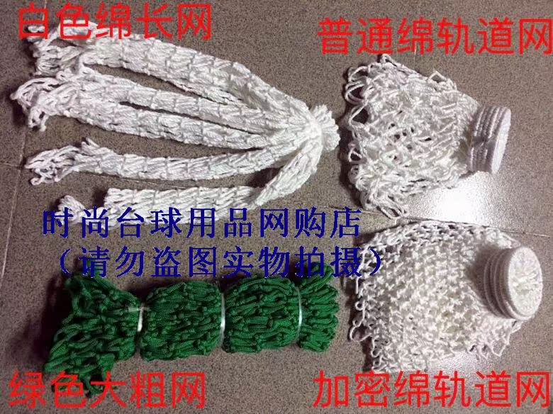 台球网袋美式16彩网兜绿色尼龙大粗网袋桌球台加密棉網袋用品配件在类目 运动/瑜伽/健身/球迷用品, 台球, 台球中 - 来自Buy2taobao.com提供专业的淘宝代购服务