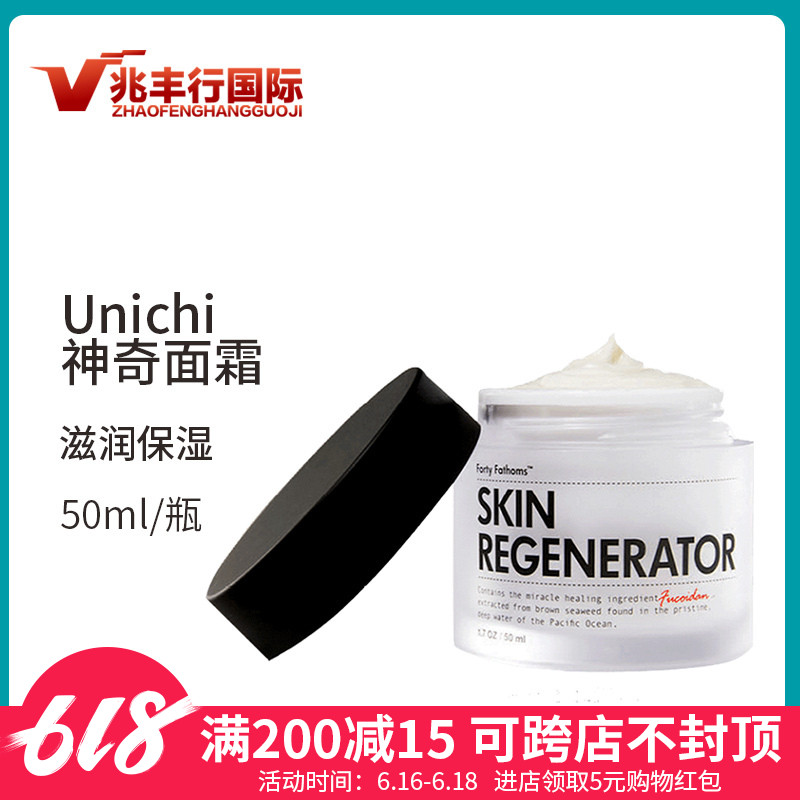 澳洲神奇面霜Unichi Forty Fathoms深海巨藻四十噚修護精華面霜在類目 美容護膚/美體/精油, 乳液/面霜中 - 來自Buy2taobao.com提供專業的淘寶代購服務