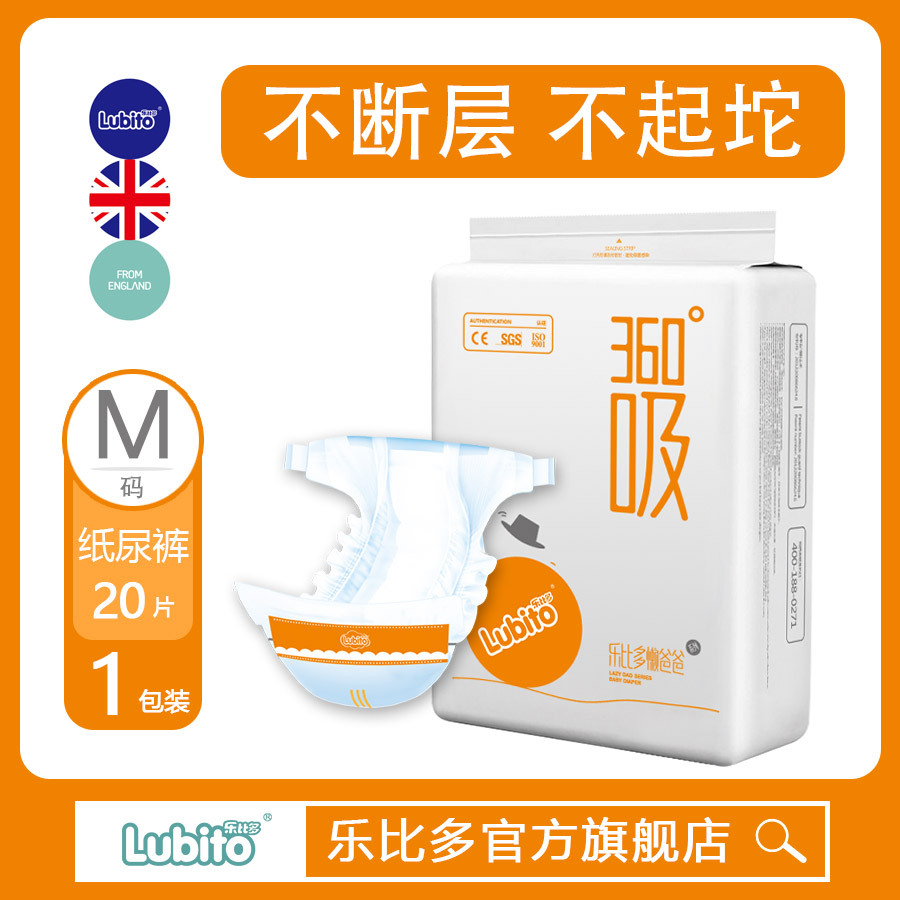 樂比多艾草超薄透氣嬰兒尿不濕M中碼20片懶爸爸紙尿褲舒適包郵在類目 尿片/洗護/餵哺/推車牀, 紙尿褲/拉拉褲/紙尿片中 - 來自Buy2taobao.com提供專業的淘寶代購服務