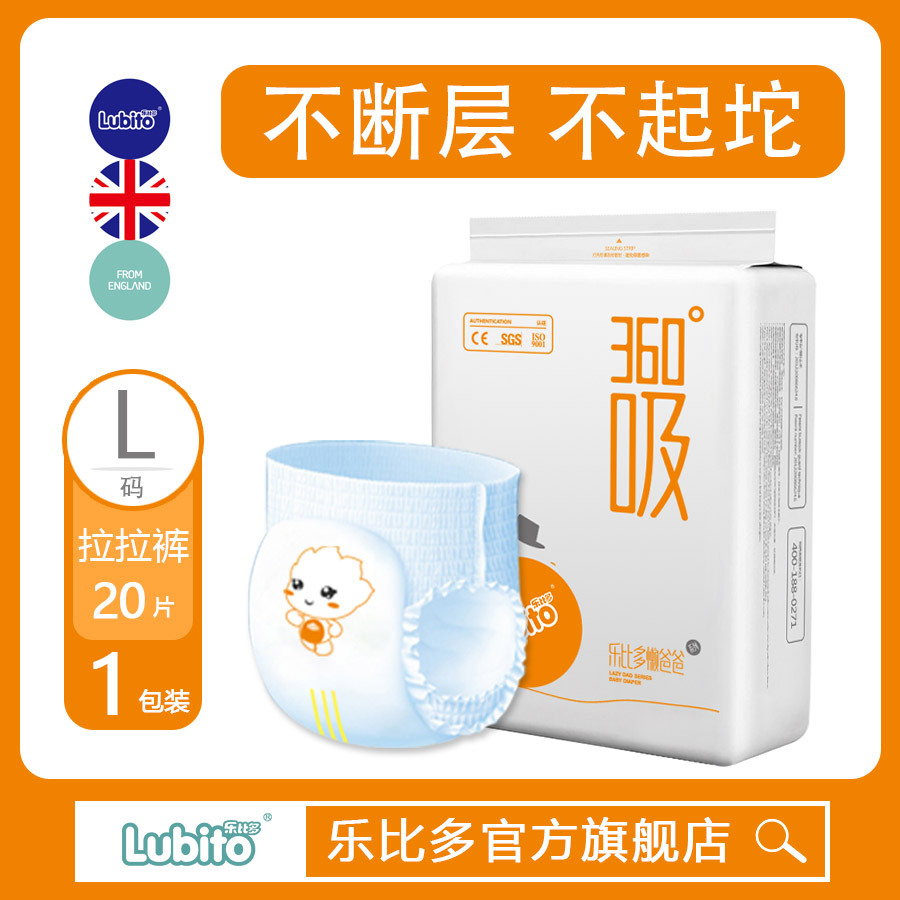 乐比多懒爸爸干爽舒适超薄拉拉裤学步裤训练裤L码20片男女宝通用|msdalam kategori lampin/Xihu/makan/push pelarik, lampin/seluar Lara/lampin - dari Buy2taobao.com untuk memberikan perkhidmatan ejen Taobao profesional membeli