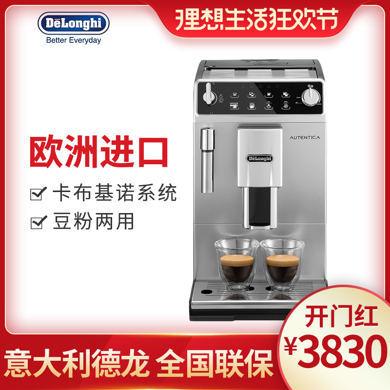 Delonghi/德龙 ETAM29.510.SB 咖啡机全自动家用小型进口研磨一体在类目 厨房电器, 咖啡机中 - 来自Buy2taobao.com提供专业的淘宝代购服务