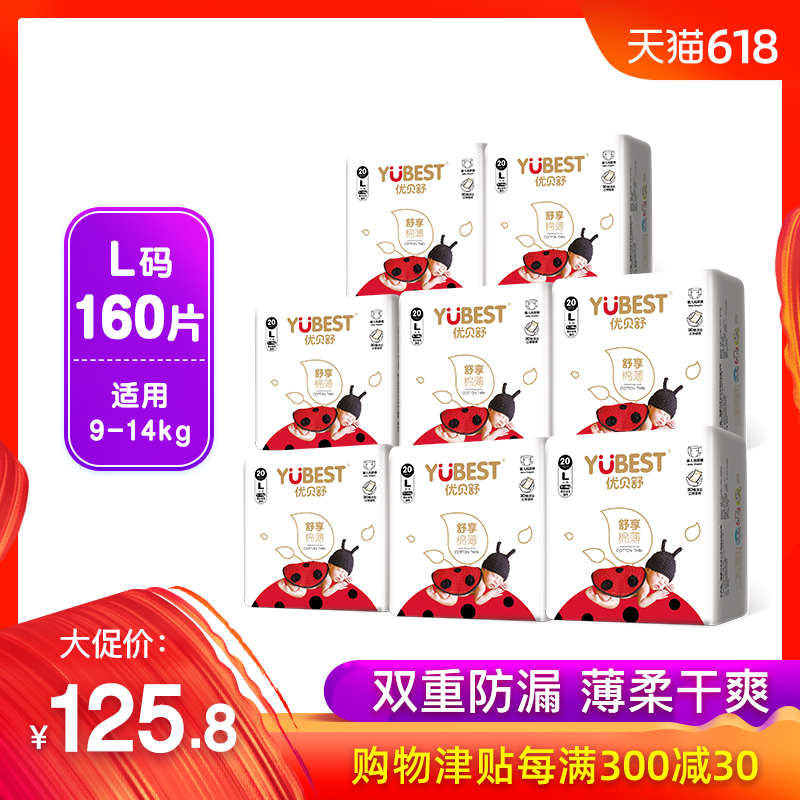 优贝舒超薄透气纸尿裤L160片大码尿不湿男女宝宝通用非拉拉裤尿片在类目 尿片/洗护/喂哺/推车床, 纸尿裤/拉拉裤/纸尿片中 - 来自Buy2taobao.com提供专业的淘宝代购服务