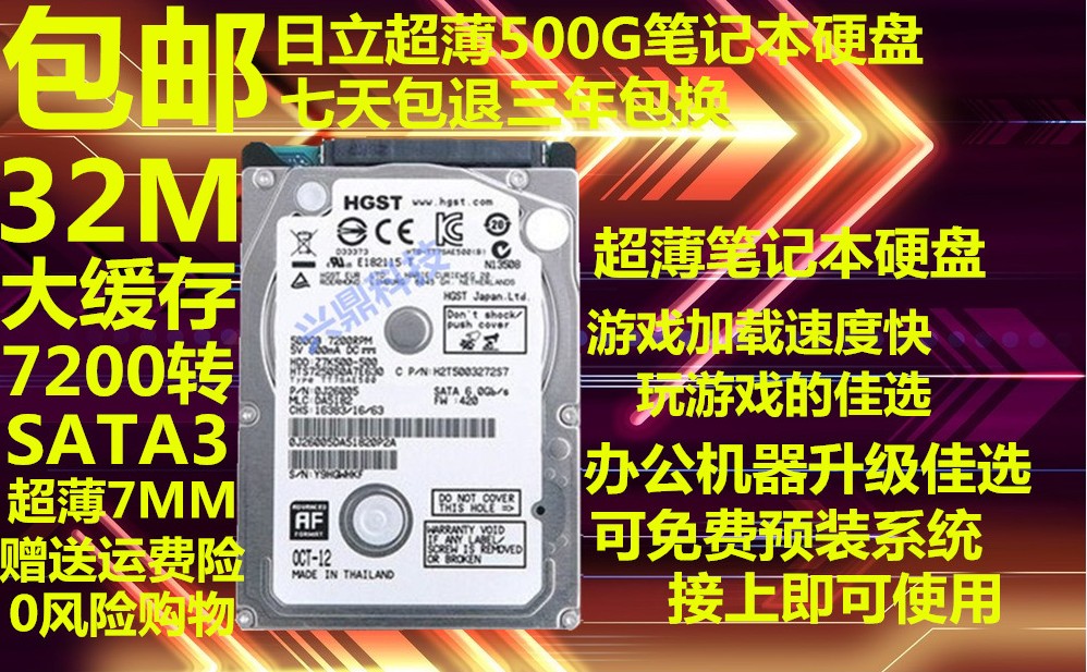 HGST/ Hitachi 500G Notebook hard drive 7200 turn 32M Cache SATA3 ultrathin 7MMin the Computer Hardware/Monitor/Computer Peripherals , Mechanical hard disk category - from Buy2taobao.com to provide professional Taobao agent buy service