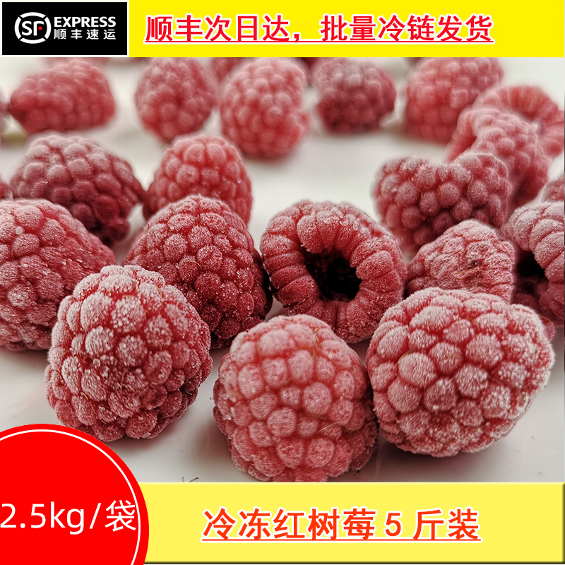 新鲜冷冻红树莓覆盆子2.5kg袋装速冻榨汁果酱水果果肉果粒浆水果在类目 水产肉类/新鲜蔬果/熟食, 新鲜水果, 其它中 - 来自Buy2taobao.com提供专业的淘宝代购服务
