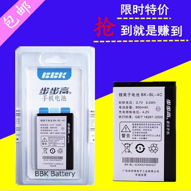 步步高i508 I531 i518 v205 I606 v206 i509原装手机电池BK-B-4C