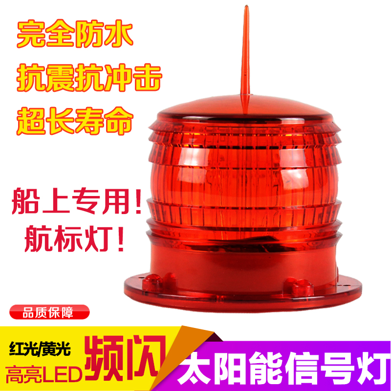太阳能警示灯 防水磁铁频闪LED闪光灯航海船用信号灯 航空航标灯在类目 户外/登山/野营/旅行用品, 户外照明, 信号灯/发光棒/救生灯中 - 来自Buy2taobao.com提供专业的淘宝代购服务