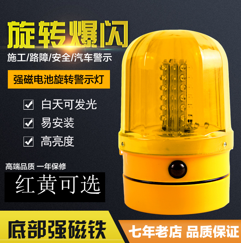 Dry cell Warning Explosive flashing light led magnet vehicle rotate Lights Sanitation engineering traffic Flash lampin the Outdoor/Mountaineer/Camping/Travel Goods , Outdoor Lighting , Lights/Glow Stick/Life-saving lamp category - from Buy2taobao.com to provide professional Taobao agent buy service