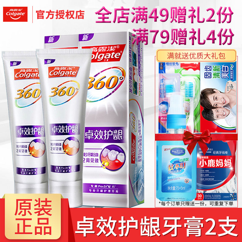 高露洁360护龈牙膏140g*2支 清新口气牙龈牙齿护理花茶香型在类目 洗护清洁剂/卫生巾/纸/香薰, 洗发沐浴/个人清洁, 口腔护理, 牙膏中 - 来自Buy2taobao.com提供专业的淘宝代购服务