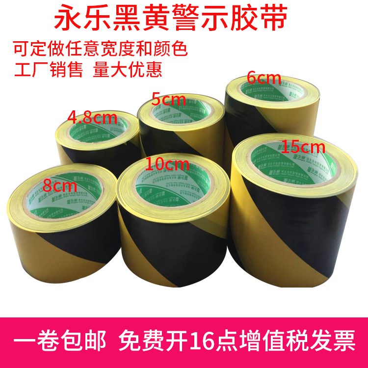 Yellow and black Warning tape Black and yellow zebra tape 2cm3cm5cm6cm8cm10cm15cm Marking line Affixedin the Office Equipment/Consumables/Related Services , Tape , pvc Tape category - from Buy2taobao.com to provide professional Taobao agent buy service