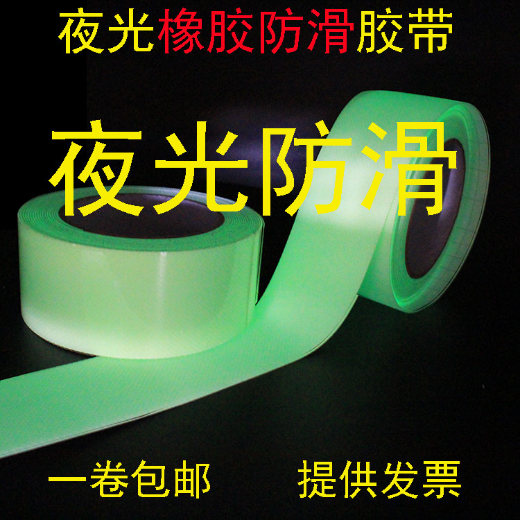Noctilucent rubber non-slip tape wear-resisting stage decorate luminescence tape stairs steps non-slip Warning tapein the Office Equipment/Consumables/Related Services , Tape , Industrial Tape category - from Buy2taobao.com to provide professional Taobao agent buy service