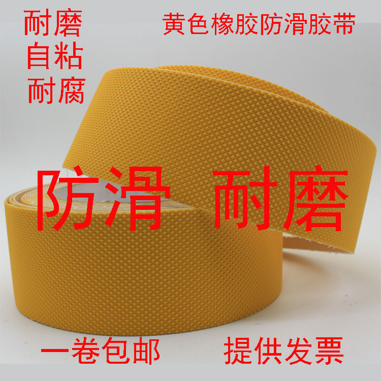 黃色橡膠防滑警示膠帶耐磨地貼防水 地板 大理石 瓷磚防滑貼條紙在類目 辦公設備/耗材/相關服務, 膠帶, 工業膠帶中 - 來自Buy2taobao.com提供專業的淘寶代購服務