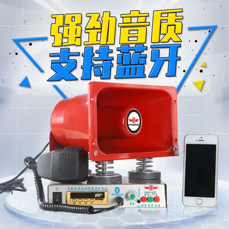 飛亞大功率戶外宣傳擴音機防水車頂叫賣喇叭可插卡插U盤藍牙功能在類目 影音電器, 擴音器/錄像機, 擴音器中 - 來自Buy2taobao.com提供專業的淘寶代購服務
