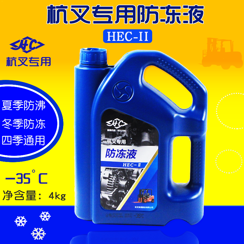 杭叉专用防冻液 -35度 净含量 4kg 适用 30HB 30R A30 A35 50H 等|msdalam kategori kereta/artikel/Fitting/Refit, Beauty Auto/penyelenggaraan/perkhidmatan, produk penyelenggaraan kereta, antibeku - dari Buy2taobao.com untuk memberikan perkhidmatan ejen Taobao profesional membeli
