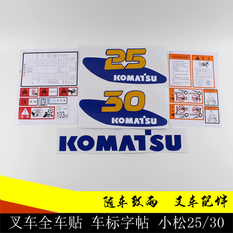 Forklift Full Vehicle Paste Word Applique The whole car copybook Words Modified vehicle Auto Logos Typeface Komatsu 25 30in the Car/Articles/Fitting/Refit , Auto Exterior Accessories/Installation and decoration/Protect , Auto Exterior Accessories , Car decoration stickers category - from Buy2taobao.com to provide professional Taobao agent buy service