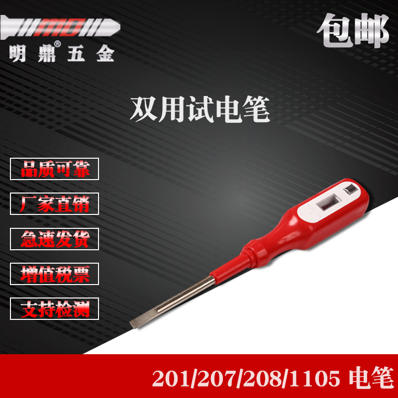 双用电笔家用试电笔 螺丝刀 验电笔 测电笔在类目 五金/工具, 手动工具, 电子电工工具, 测电笔中 - 来自Buy2taobao.com提供专业的淘宝代购服务