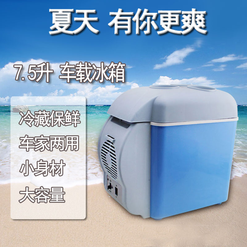 车载小冰箱 可配转换器家车两用扶手箱小型迷你制热冷冻箱7.5升在类目 汽车/用品/配件/改装, 汽车影音/车用电子/电器, 车用电子/电器, 车载冷暖箱中 - 来自Buy2taobao.com提供专业的淘宝代购服务