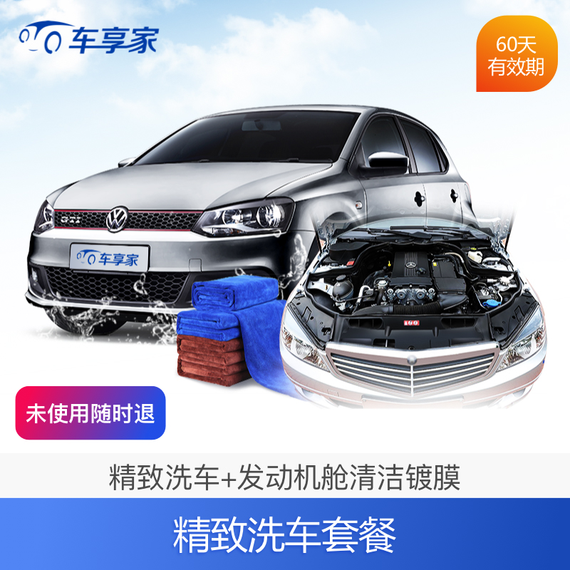 Car home Engine compartment clean Coating Refinement Car Wash Package Engine compartment clean Finishing package constructionin the Car/Articles/Fitting/Refit , Auto Parts and Accessories , Other automotive interior parts category - from Buy2taobao.com to provide professional Taobao agent buy service