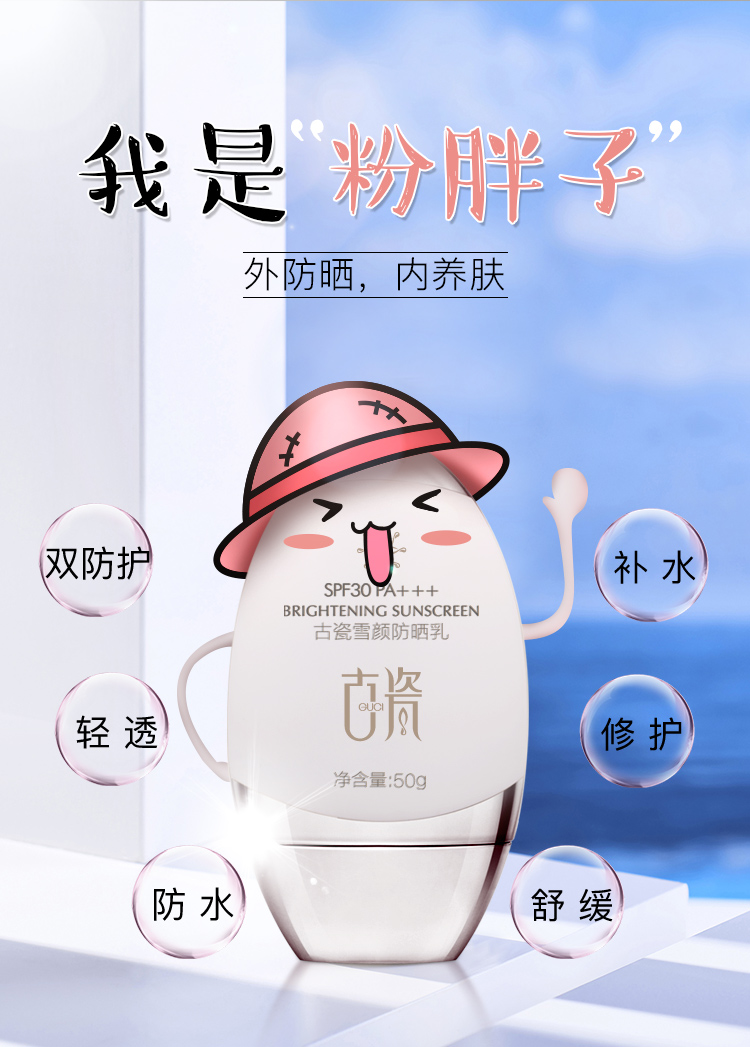 詩蒂蘭古瓷雪顏防曬乳SPF30 PA+++隔離提亮防紫外線全身防曬霜在類目 美容護膚/美體/精油, 防曬中 - 來自Buy2taobao.com提供專業的淘寶代購服務
