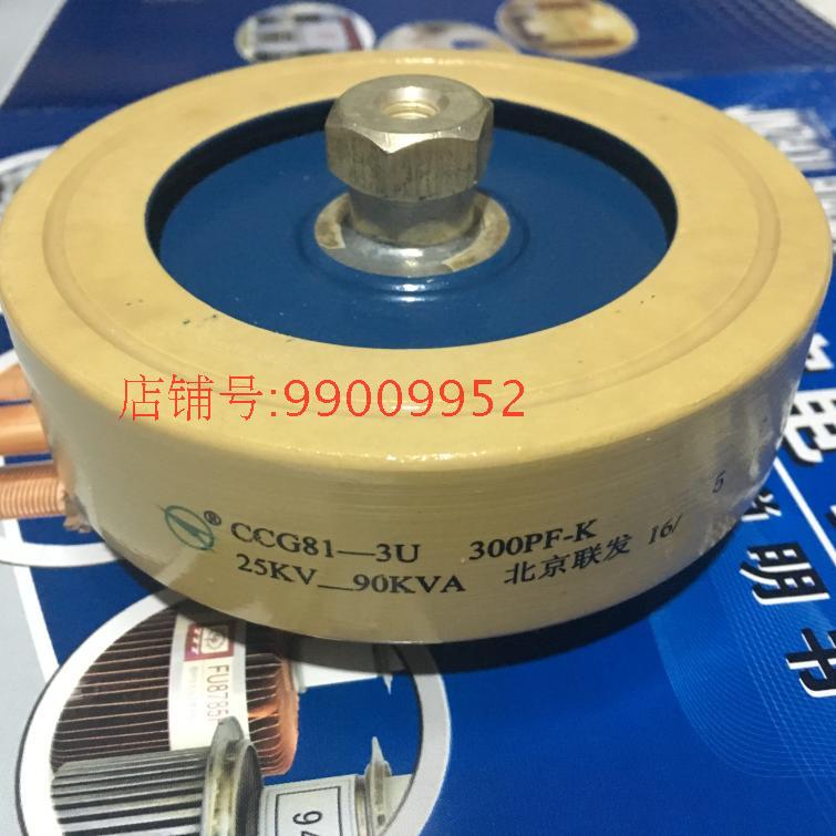 Beijing MediaTek CCG81-3U 300PF-K 25KV-90KVA High Frequency high pressure High Power ceramics Capacitancein the 3C Digital Accessories, Electronic components market , Electronic component , Capacitors category - from Buy2taobao.com to provide professional Taobao agent buy service