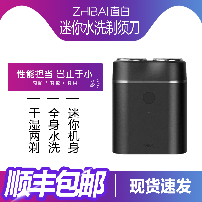 Millet home Straightforward razor Electric Wet and dry Dual use beard man Rechargeable brand new washing Shaversin the Personal Care/Health/Massage equipment , Clean Beauty Tools , Shaver category - from Buy2taobao.com to provide professional Taobao agent buy service