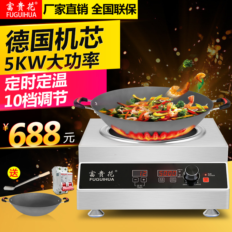 德国进口商用大功率凹面电磁炉5000W多功能定时爆炒五千瓦灶炉在类目 厨房电器, 商用厨电, 商用电磁炉中 - 来自Buy2taobao.com提供专业的淘宝代购服务