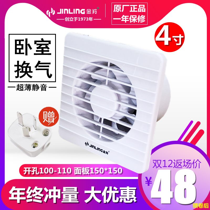 金羚排氣扇4寸 衛生間超薄圓形強力靜音小型家用牆壁排風換氣抽風在類目 生活電器, 其它生活家電, 換氣扇/排氣扇中 - 來自Buy2taobao.com提供專業的淘寶代購服務