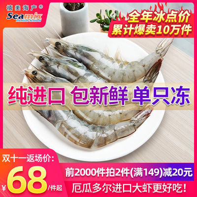 虾鲜活海鲜虾海鲜水产鲜活大虾基围虾鲜活青岛大虾厄瓜多尔白虾