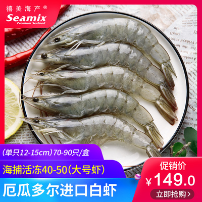 厄瓜多尔白虾四斤虾鲜活海鲜水产鲜活虾海鲜基围虾鲜活青岛大虾