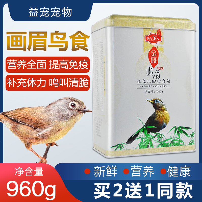 淘气宝贝金哥画眉鸟食 八哥鸟饲料健康提性益智罐装鸟粮960g包邮在类目 宠物/宠物食品及用品, 鸟类及用品, 鸟食中 - 来自Buy2taobao.com提供专业的淘宝代购服务