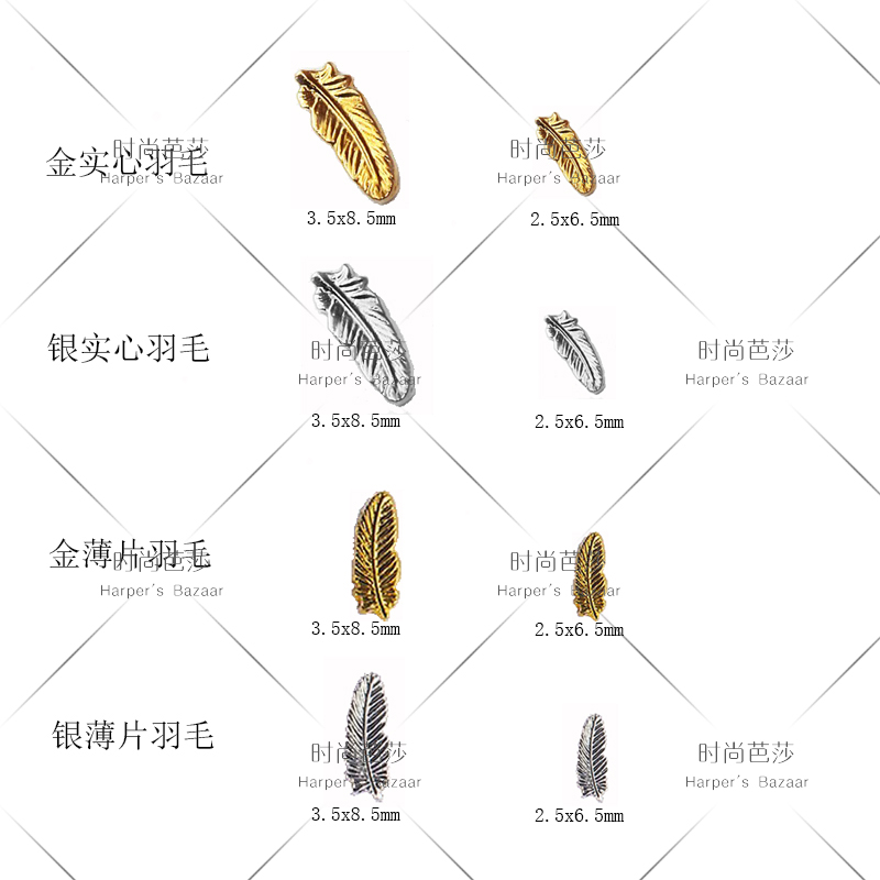 芭莎 出口日韩美甲金属铆钉合金饰品 海洋羽毛薄片实心羽毛金银色在类目 彩妆/香水/美妆工具, 指甲油/美甲产品(新), 指甲彩妆中 - 来自Buy2taobao.com提供专业的淘宝代购服务