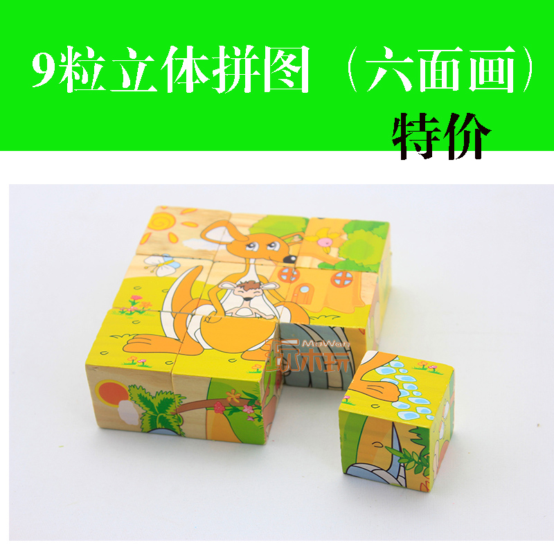 木制六面画9粒3D立体积木拼图拼板1-2-3-4岁儿童早教益智木质玩具在类目 玩具/童车/益智/积木/模型, 串珠/拼图/配对/拆装/敲打玩具, 拼图/拼板中 - 来自Buy2taobao.com提供专业的淘宝代购服务