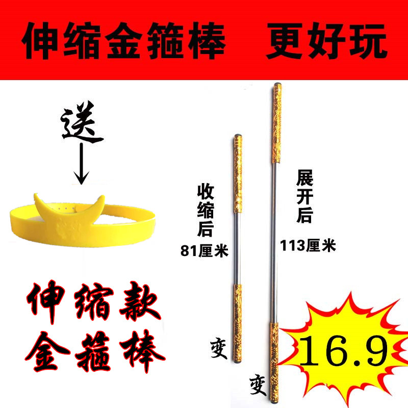 金箍棒玩具伸缩如意金箍棒儿童玩具孙悟空玩具可伸缩的如意禁锢棒在类目 玩具/童车/益智/积木/模型, 户外运动/休闲/传统玩具, 其他户外休闲玩具中 - 来自Buy2taobao.com提供专业的淘宝代购服务