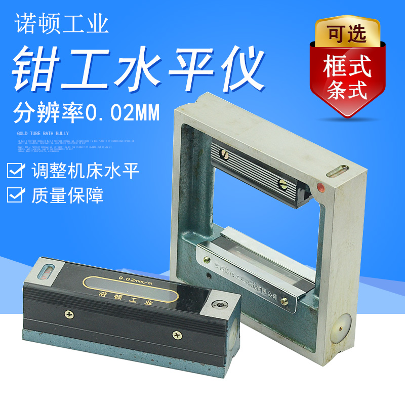 包邮陕西诺顿条式框式钳工水平仪 测量机床水平150mm200mm300mm在类目 五金/工具, 仪器仪表, 水平仪中 - 来自Buy2taobao.com提供专业的淘宝代购服务