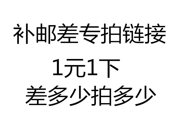 订单异常/运费补差/差多少拍多少/勿乱拍在类目 厨房/烹饪用具, 厨用小工具/厨房储物, 其它中 - 来自Buy2taobao.com提供专业的淘宝代购服务