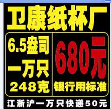 [厂家直销]6.5盎司纸杯 广告纸杯
