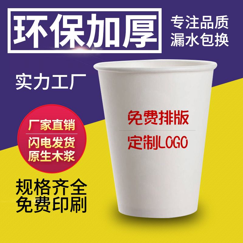 衛康 9盎司紙杯定做 廣告壹次性紙杯定制 辦公接待水杯加厚展會在類目 餐飲具, 一次性餐桌用品, 紙杯中 - 來自Buy2taobao.com提供專業的淘寶代購服務