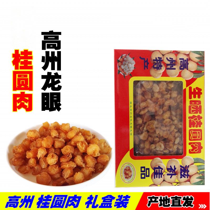 高州特级元肉无核桂圆肉老树新货龙眼干灯笼肉礼盒装500g包邮在类目 粮油米面/南北干货/调味品, 南北干货/肉类干货, 干货/土特产, 桂圆干/龙眼中 - 来自Buy2taobao.com提供专业的淘宝代购服务