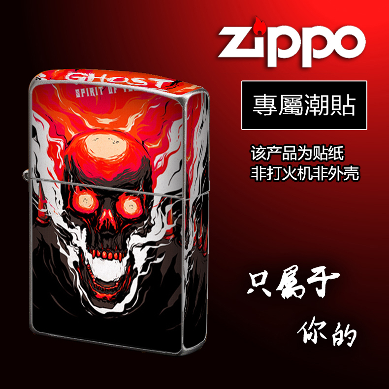ZIPPO lighter Sticker resist film Scrub personality customized U.S.A zippo ZIPPO Shellin the ZIPPO/Swiss Army Knife/Glasses , Brand lighters and accessories , ZIPPO/Zippo category - from Buy2taobao.com to provide professional Taobao agent buy service